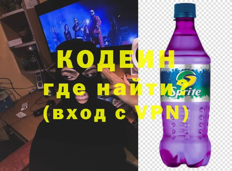 Кодеин напиток Lean (лин) Глазов